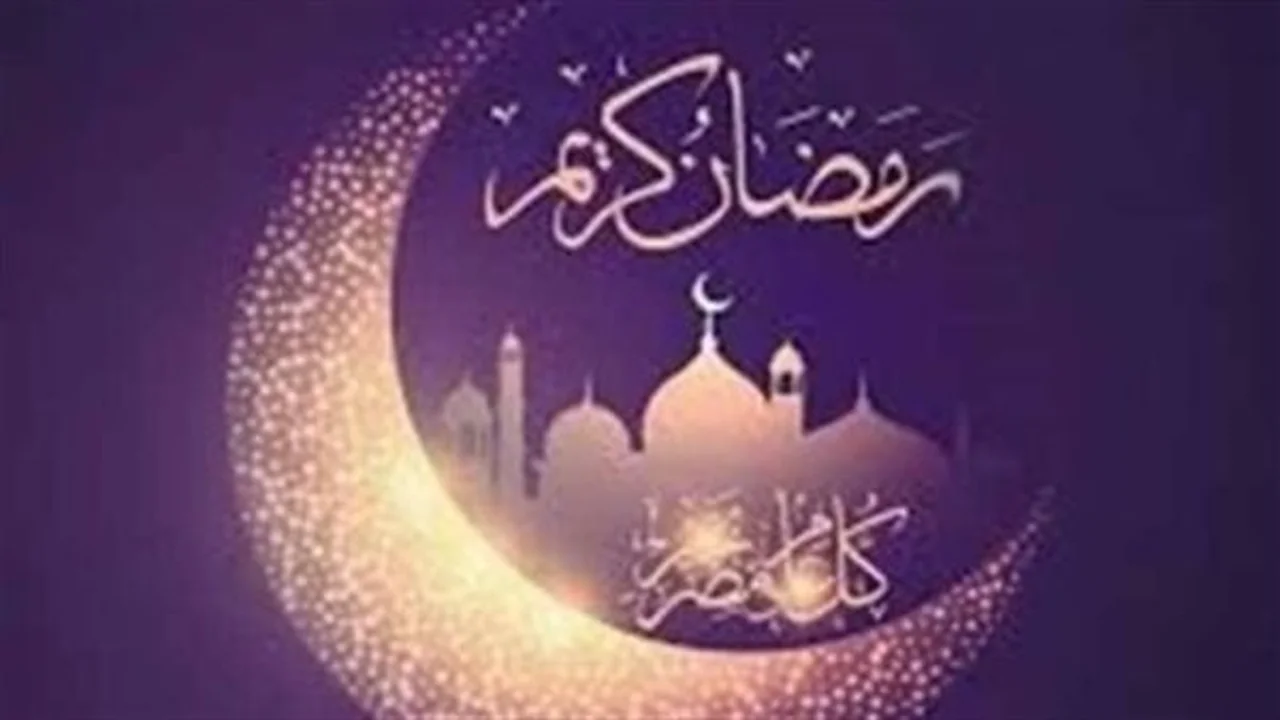 باقة رسائل مميزة.. هكذا تستقبل شهر رمضان المبارك ببطاقات تهنئة مبتكرة 2026